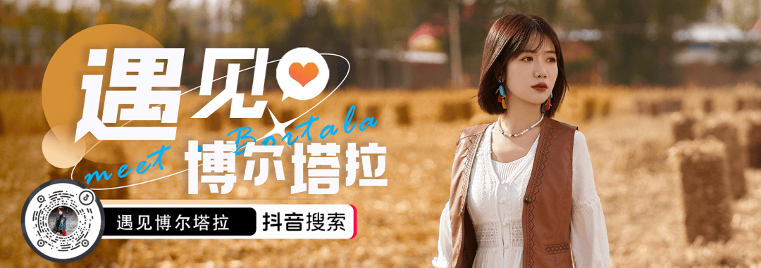姚倩图文,视频来源:温泉零距离4月22日,温泉县呼和托哈种畜场新时代