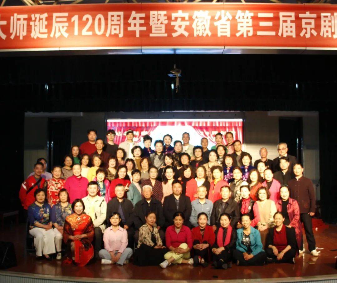 纪念程砚秋大师诞辰120周年暨安徽省第三届程派票友演唱会在马鞍山