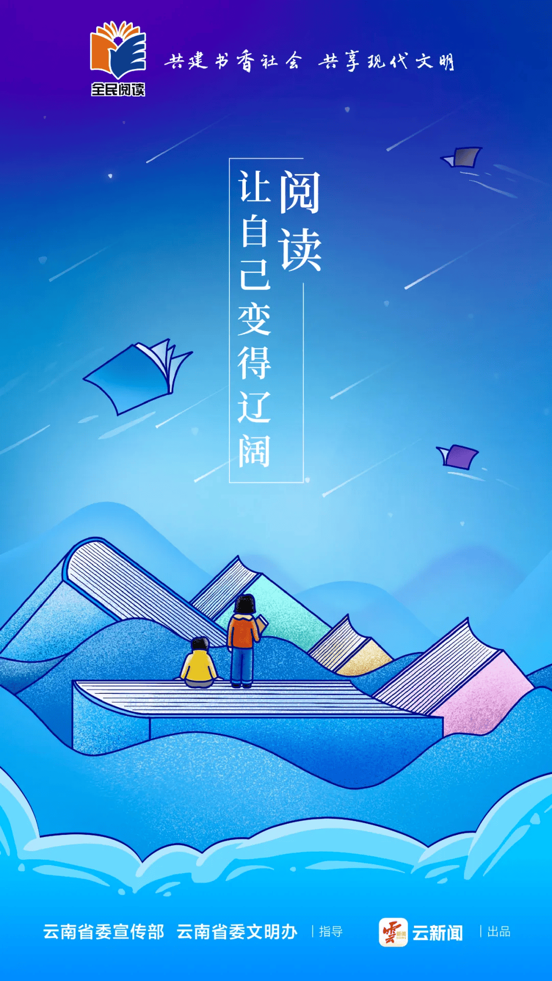 世界读书日 读书日公益海报