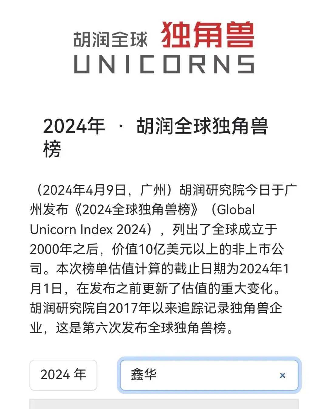 徐州跑出“全球独角兽”!_半导体_鑫华_企业