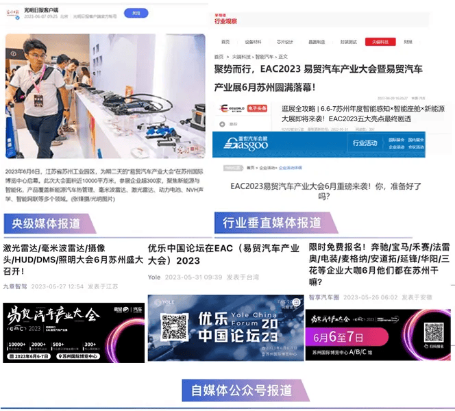 立体动态波怎么使用车载光学产业链6月21集结苏州！5场标杆会议，万平展示面积！2024EAC车载光学展览会即将召开！_https://www.jmylbn.com_新闻资讯_第31张