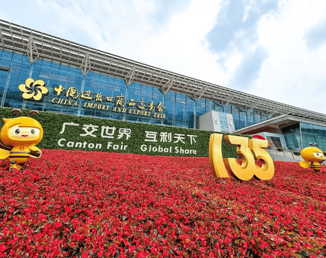 沉浸式回顾,广交会精彩时刻