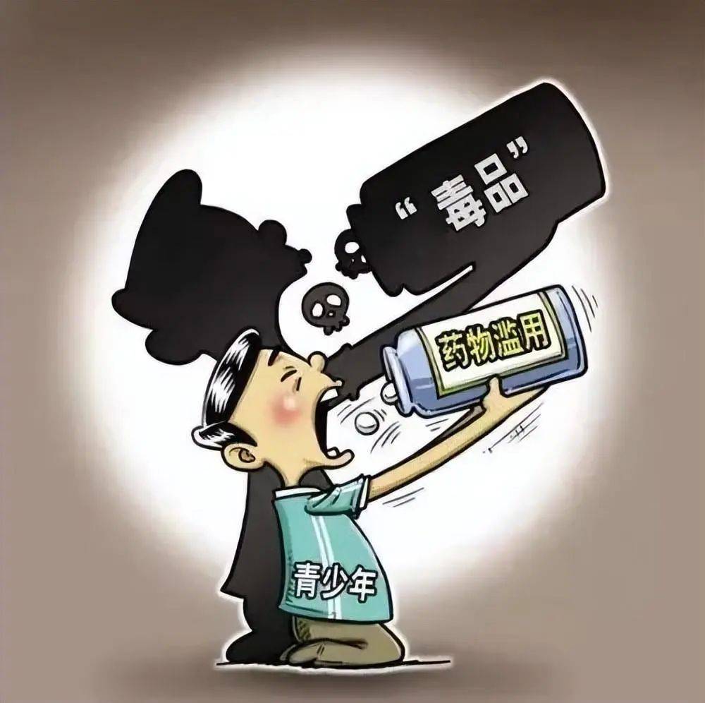 往往就会被滥用 直至逐渐失去其药用价值甚至产生极大社会危害和个体伤害