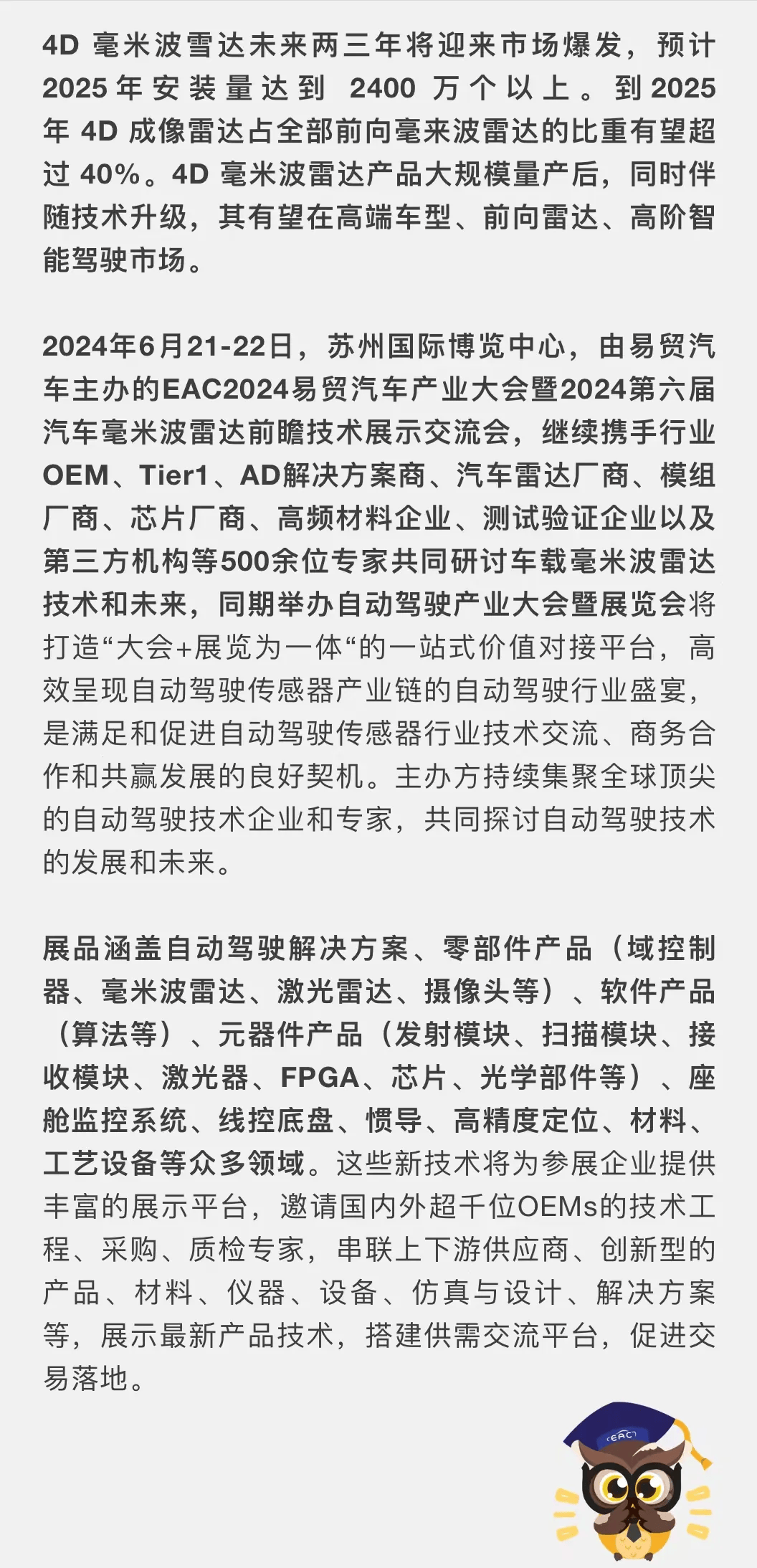 eac2024自动驾驶传感器产业展览会即将隆重召开!