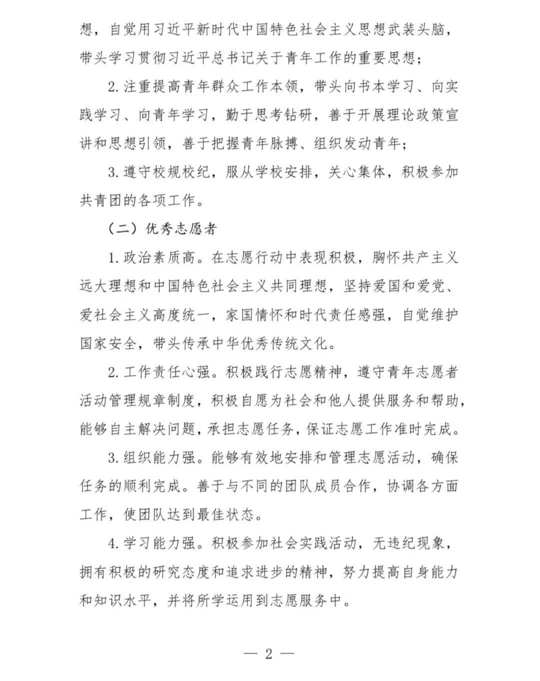 关于做好2023年五四创先争优评选工作的通知