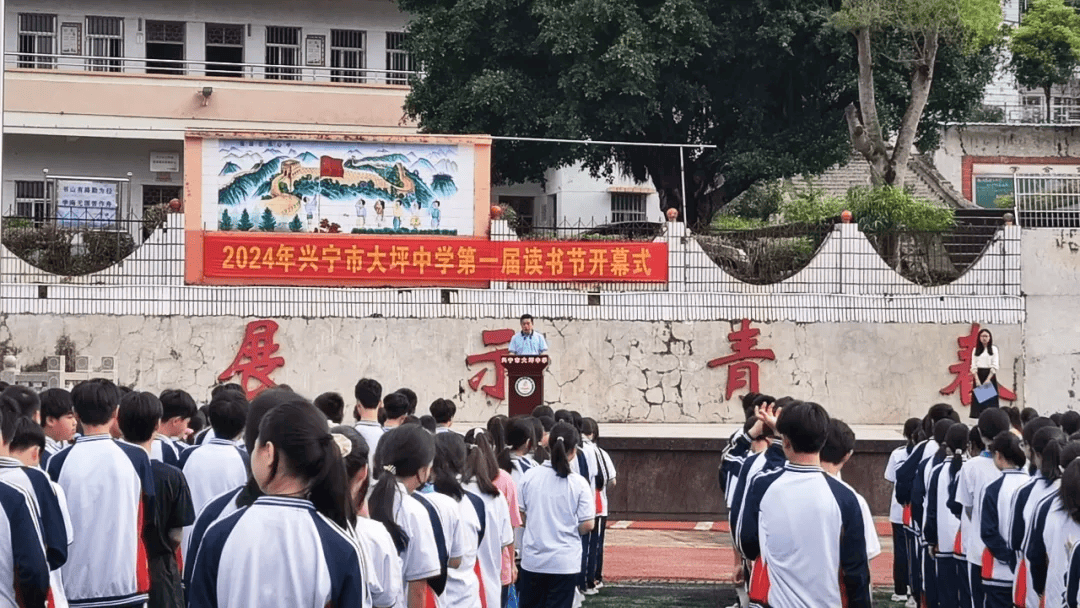 兴宁大坪中学举行第一届读书节启动仪式活动