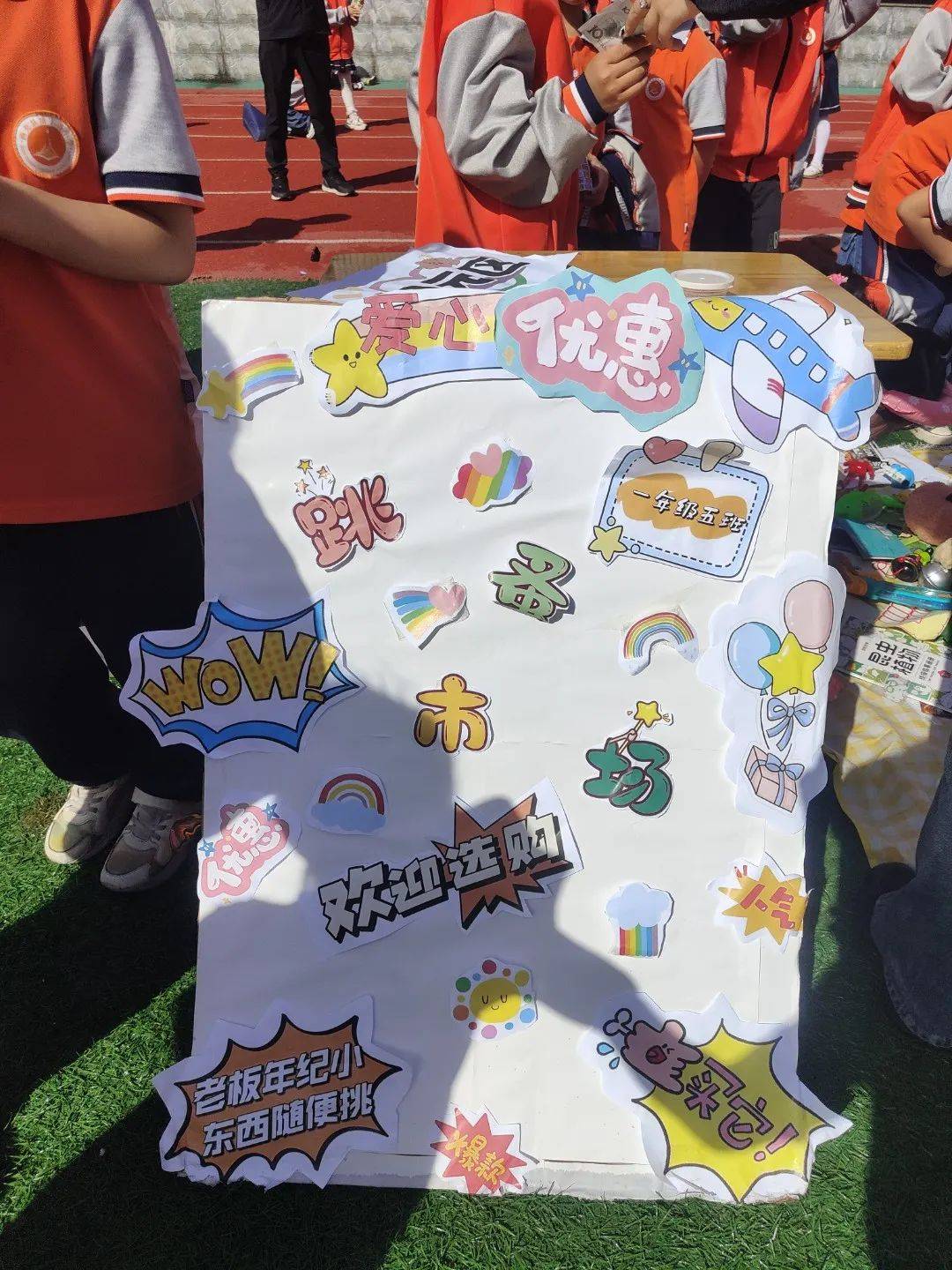 将爱传递——惜字塔小学举行第二届红领巾公益集市义卖活动