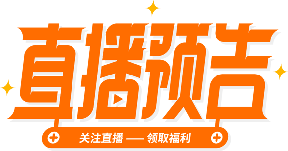 昆明广播严选商城x深圳前海保税仓溯源直播首秀