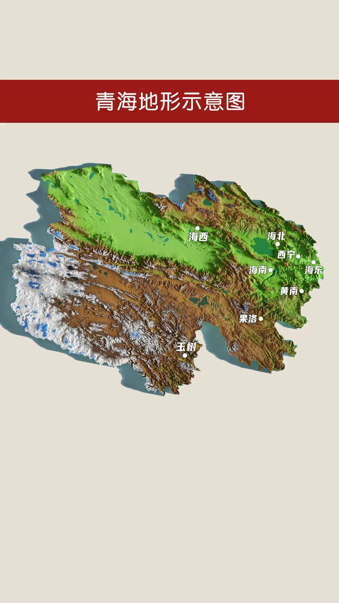 青海地形示意图
