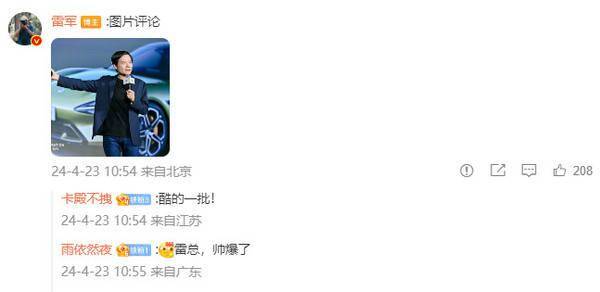 雷军在评论区晒出最新帅照！网友捧场：酷的一批-如何评价雷军这个人