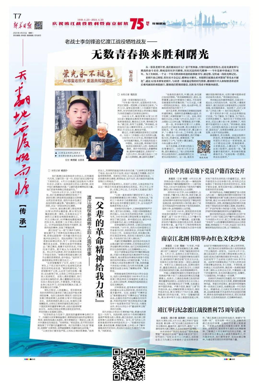 天翻地覆慨而慷!新华日报今推庆祝南京解放75周年特刊