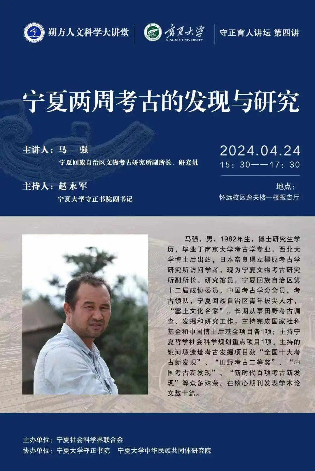【学闻】马强:宁夏两周考古的发现与研究