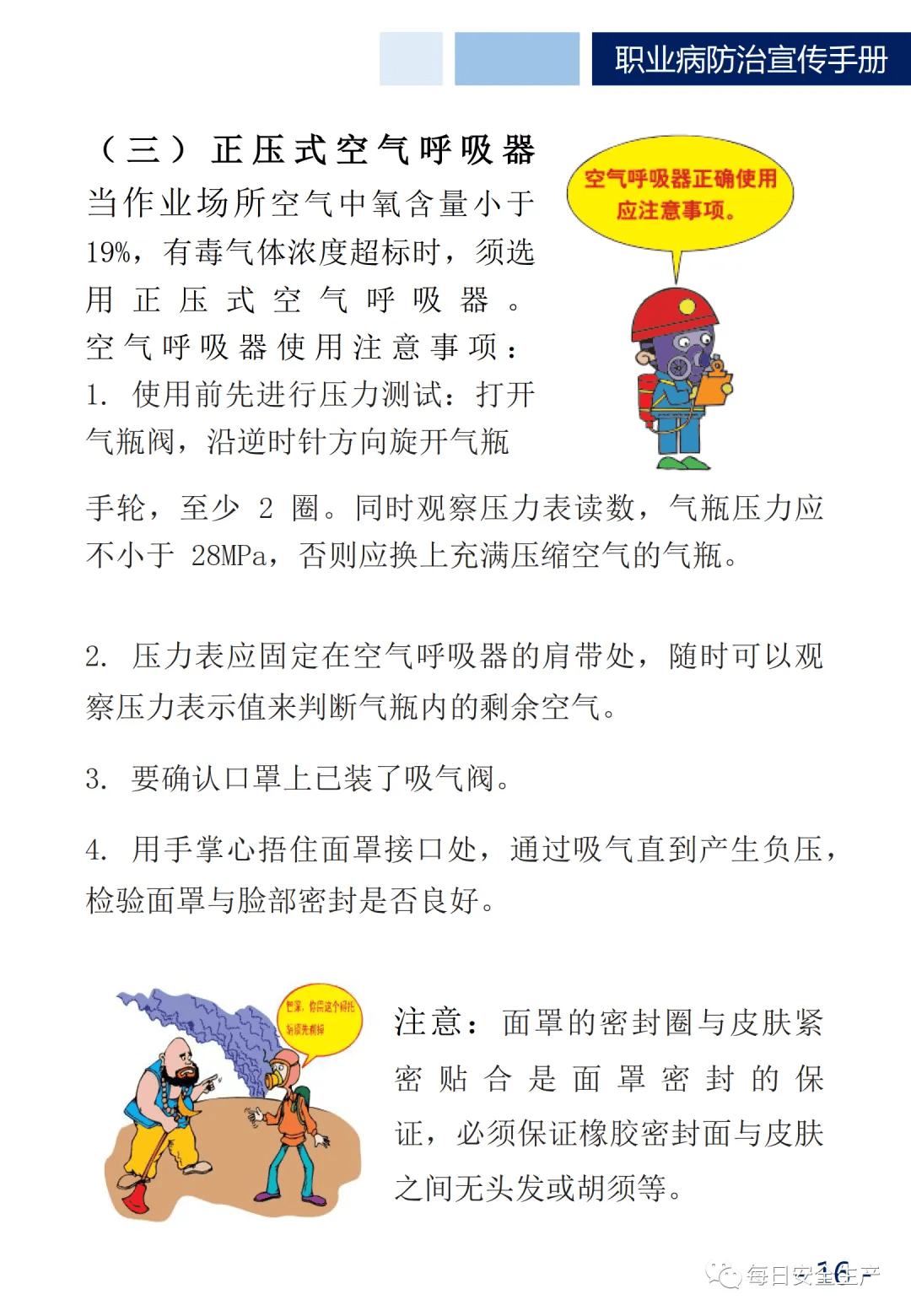 全国《职业病防治法》宣传周|主题为:坚持预防为主,守护职业健康_审核