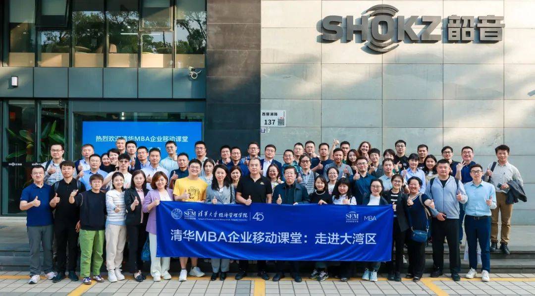 深入探访 领略科技真谛 | 清华mba企业移动课堂:走进大湾区