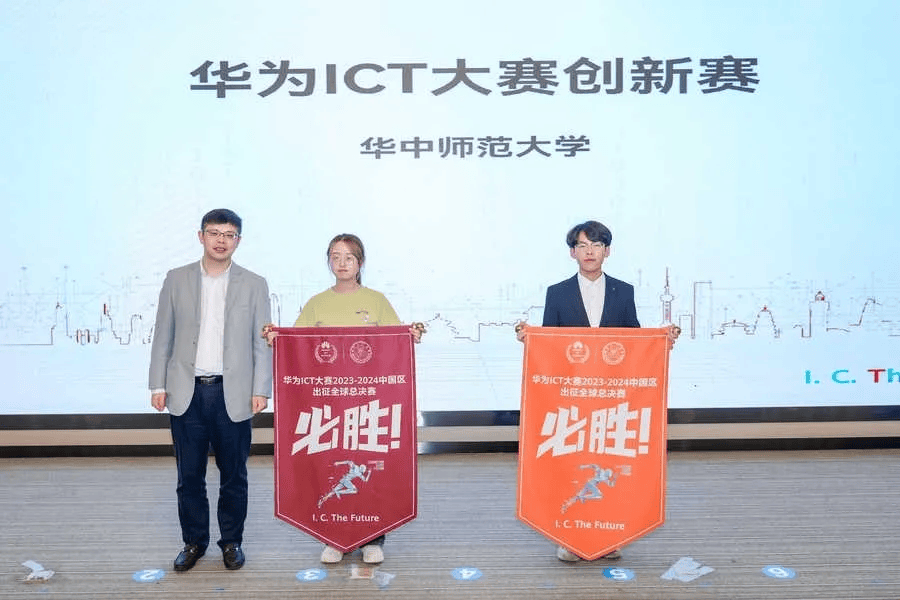 小猿分享|华为ict大赛2023-2024中国区湖北省赛颁奖典礼成功举办