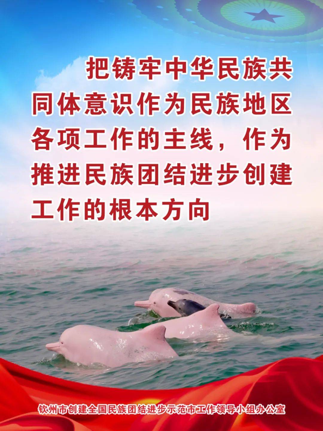 中华民族一家亲 同心共筑中国梦