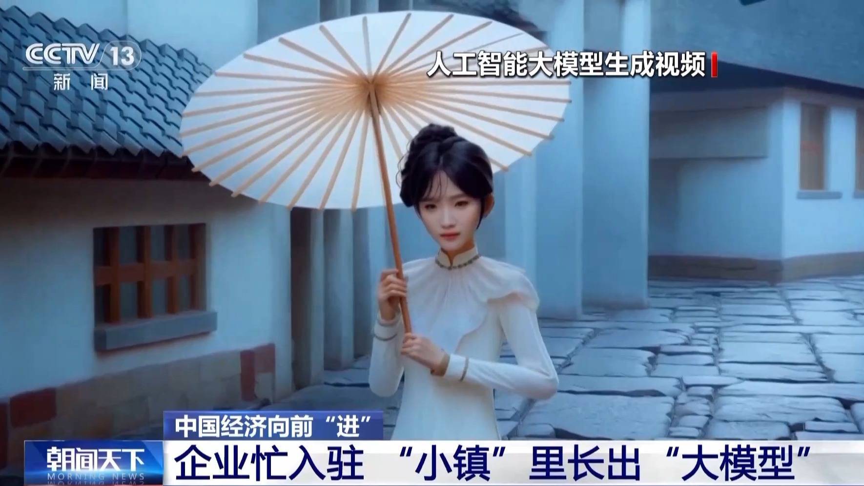 中国经济向前“进”丨小镇里的“大模型” 这里有100万台电脑的算力
