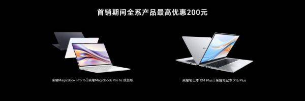 限时优惠200元，荣耀MagicBook Pro 16今日正式开售