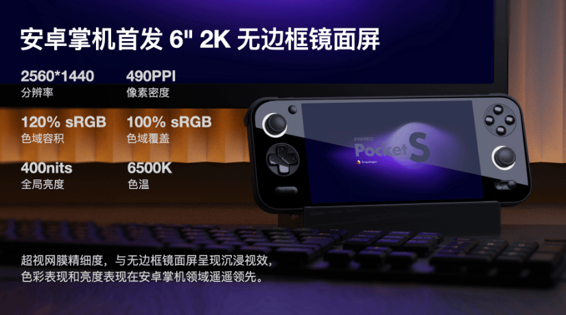AYANEO Pocket S 发布：全球首款第二代骁龙 G3x 安卓掌机