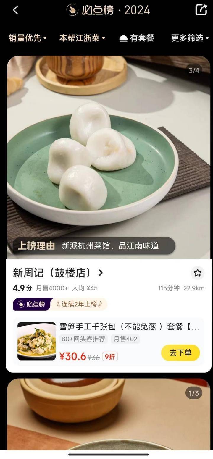 五一美食攻略发布！在美团外卖 “必点榜”探索杭州多重风味(图3)