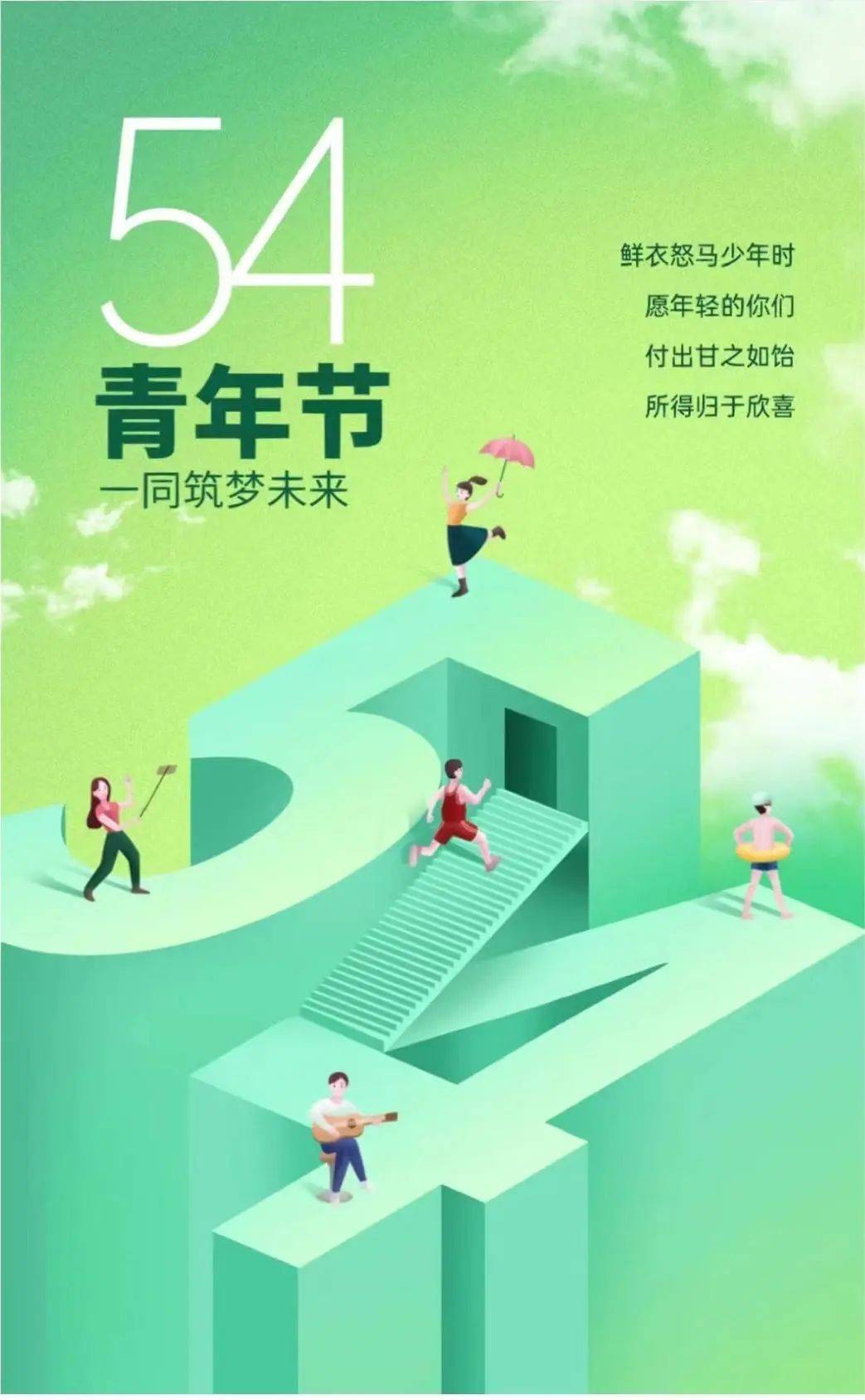 “无奋斗不青春 五四这‘Young’过”2024年五四青年节系列活动精彩来袭!_团组织_精神_服务大局