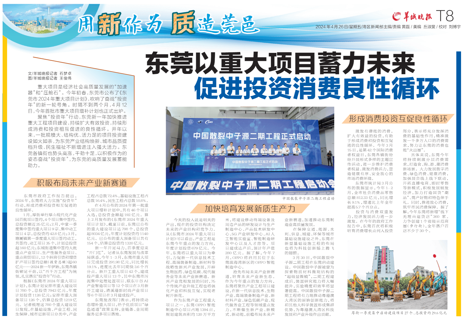 东莞以重大项目蓄力未来 促进投资消费良性循环