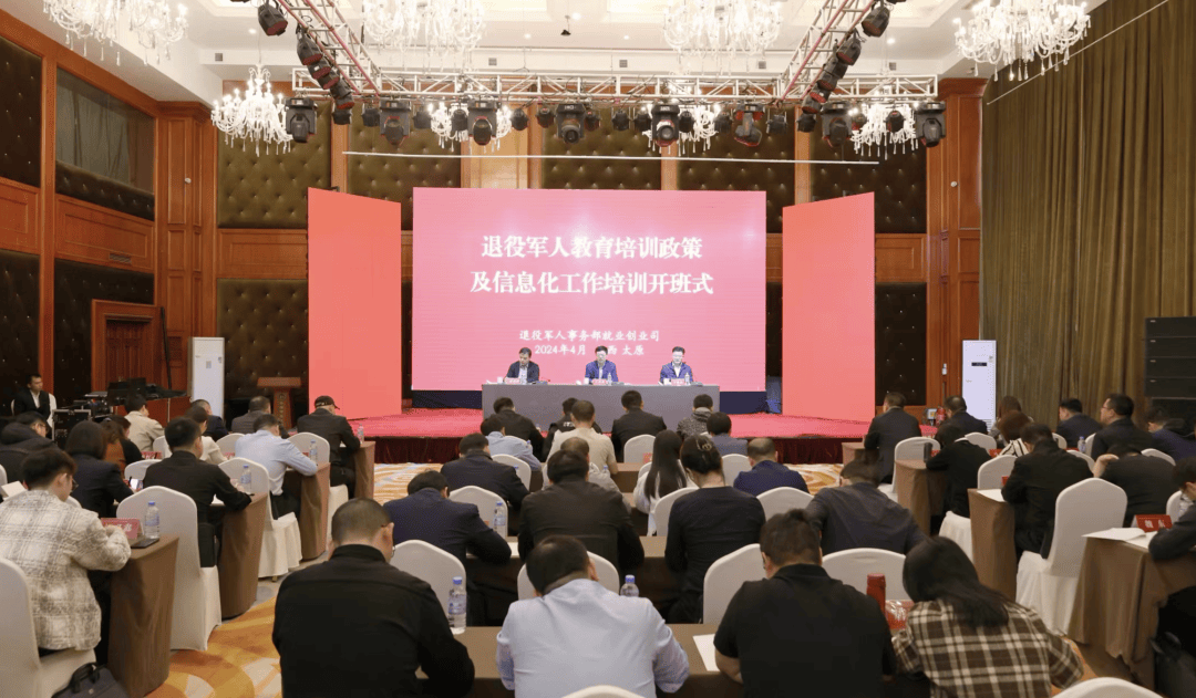退役军人教育培训政策及信息化工作培训班在山西举办_就业_创业_业务