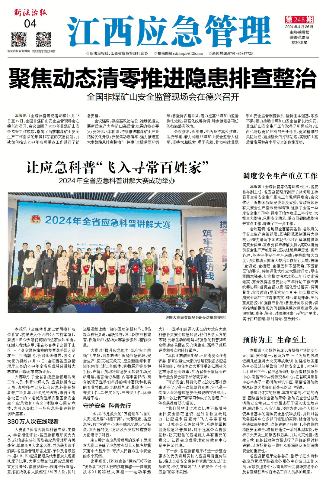 全省应急管理系统坚守一线筑牢防汛"安全堤" 2024年第