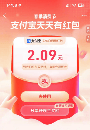 支付宝红包又来啦!每天都可领取!