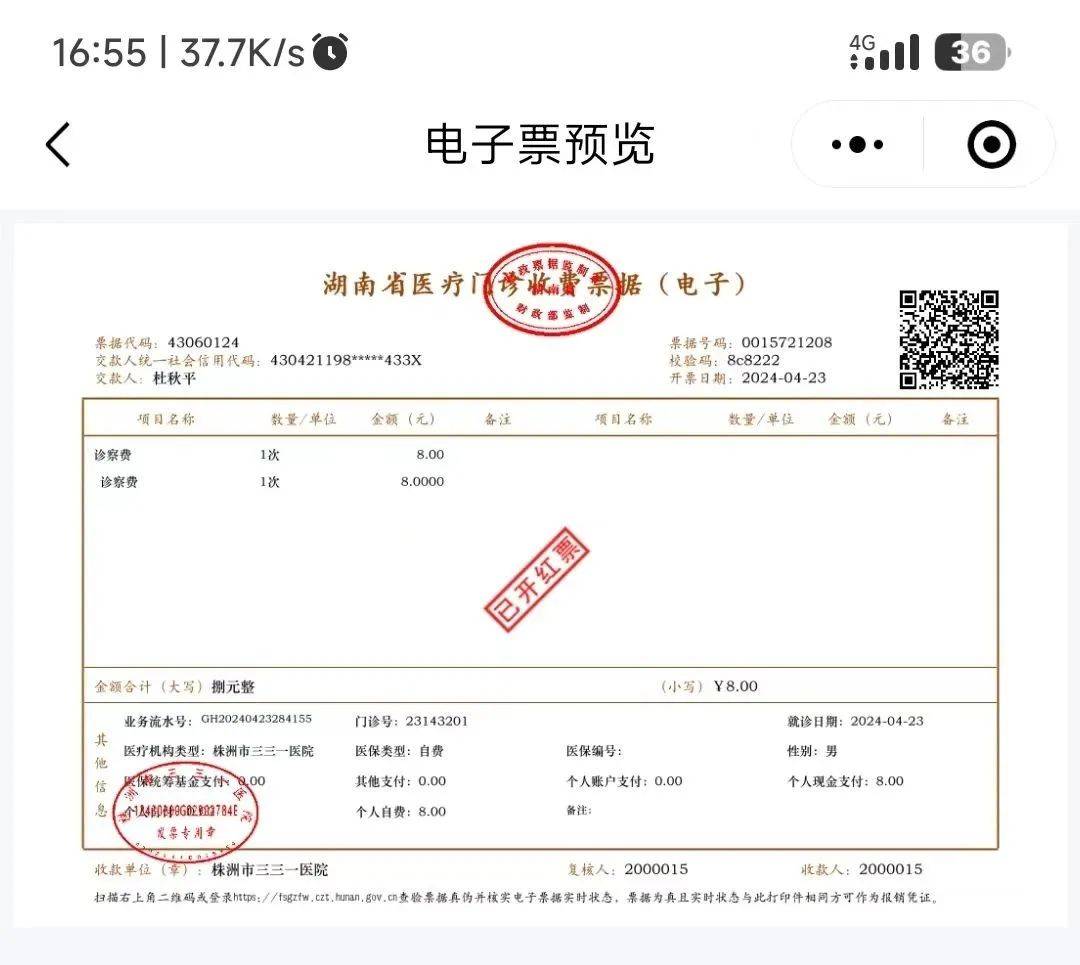 株洲市三三一医院医疗电子医疗发票正式上线