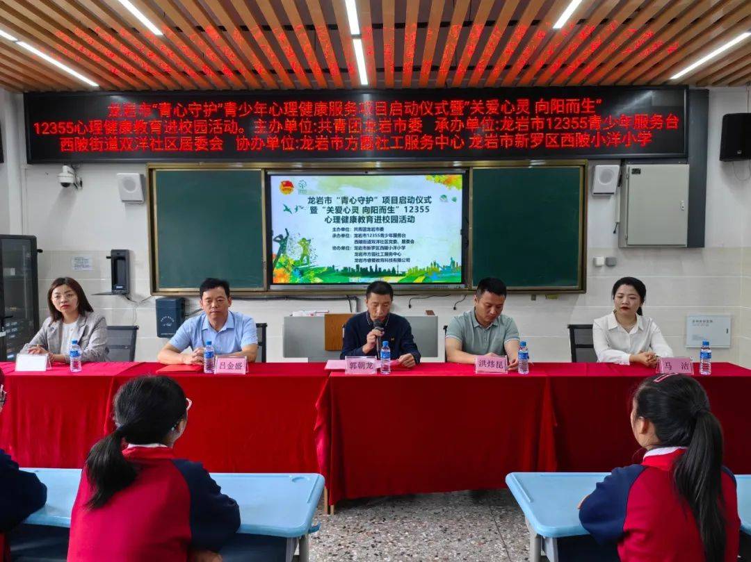 12355青春自护 | 龙岩市"青心守护"青少年心理健康服务项目启动
