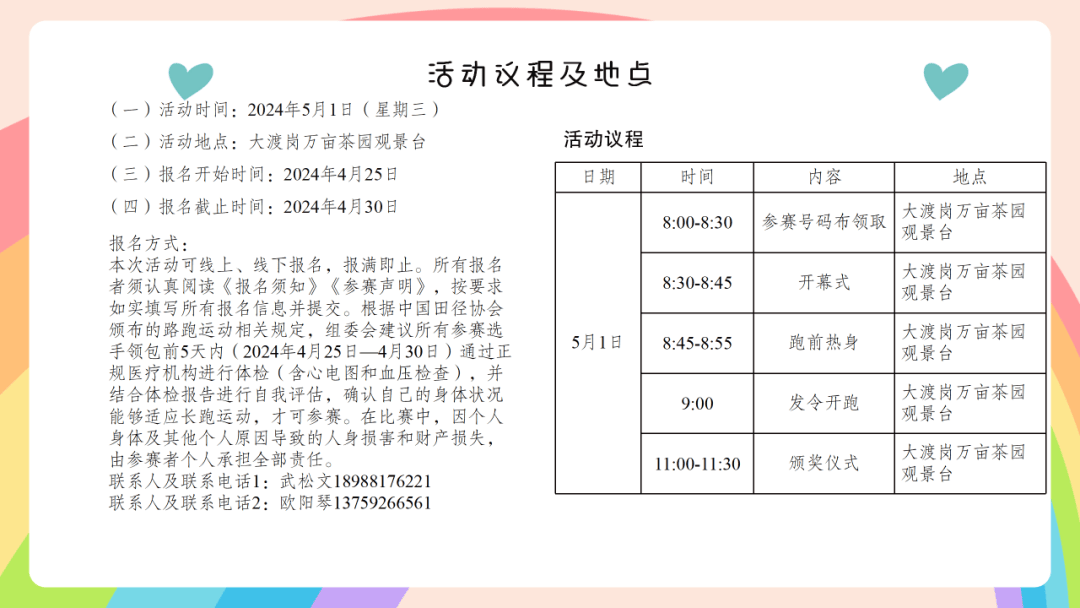 2024年国际茶日·世界茶海文化旅游节"万亩茶园杯"跑!