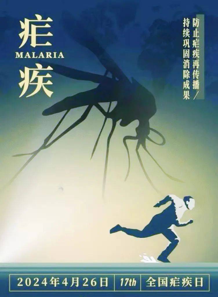 4.26全国疟疾日 | 海关防“疟”宝典，助您拒绝受“疟”_传播_旅行_症状
