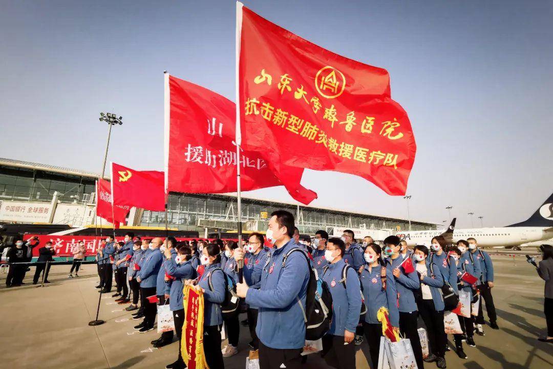 2020年4月6日,山东大学齐鲁医院第五批驰援武汉医疗队胜利完成