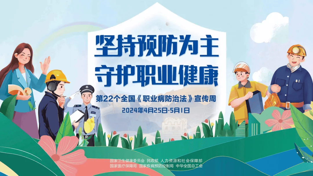 直播预告 | 第22个《职业病防治法》宣传周主场活动今日举行_国家_全
