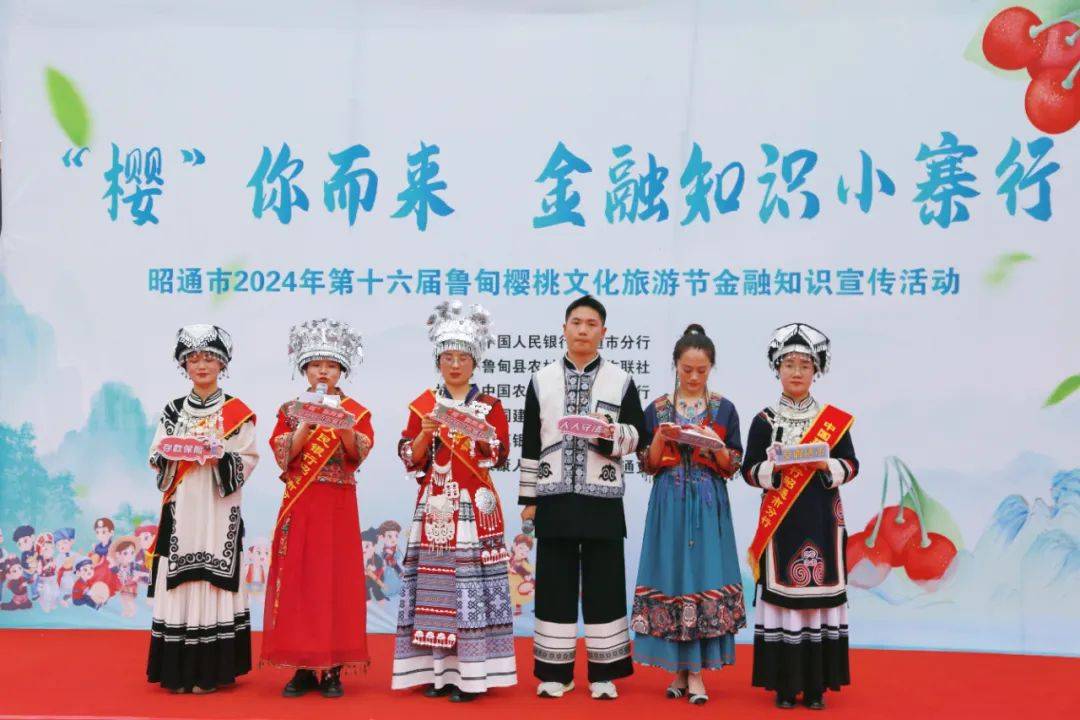 甜蜜樱桃99幸福鲁甸|鲁甸:"五依托,五聚焦"开展"樱"你而来金融知识