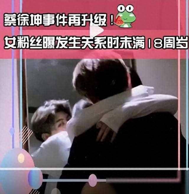 再被曝和17岁女生恋爱,熊抱亲密照曝光,蔡徐坤回应:不