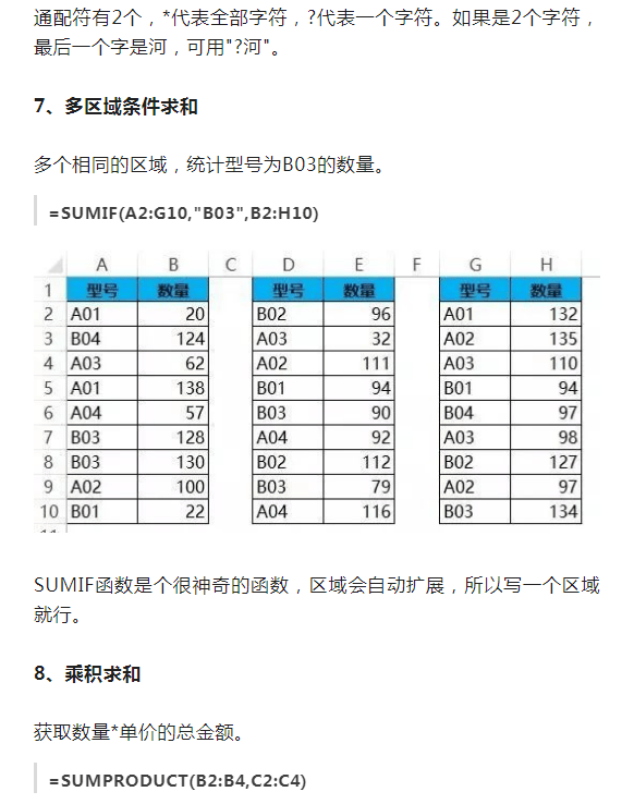 会计必学的10个最好用excel求和公式