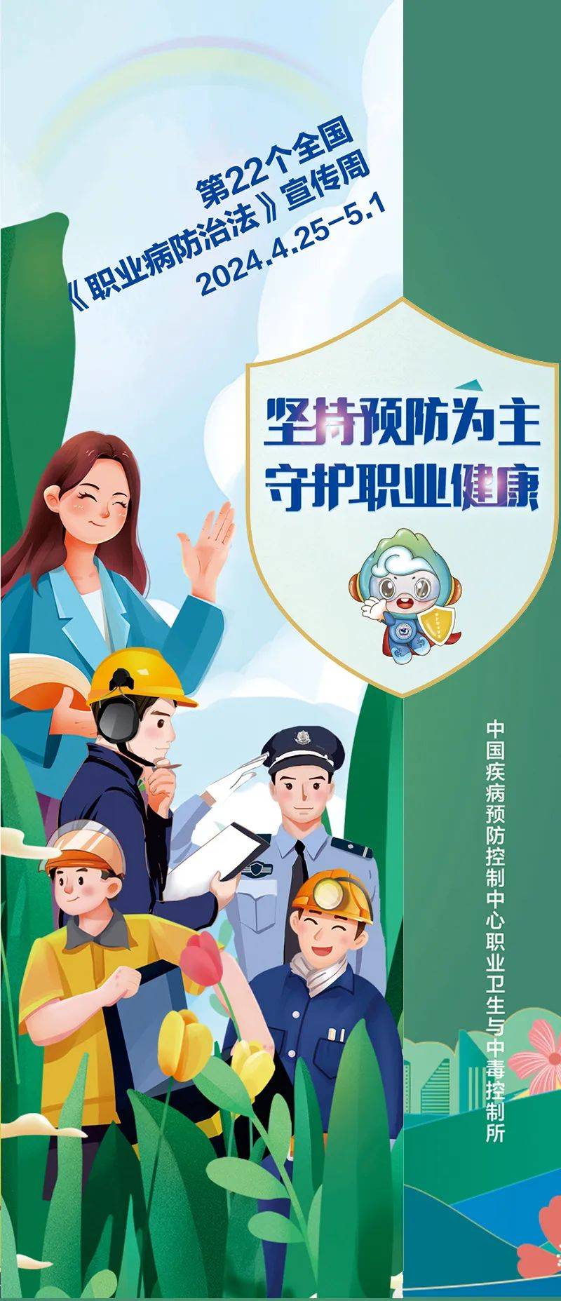 职业病防治法宣传周|《中国劳动者职业健康素养——基本知识与技能