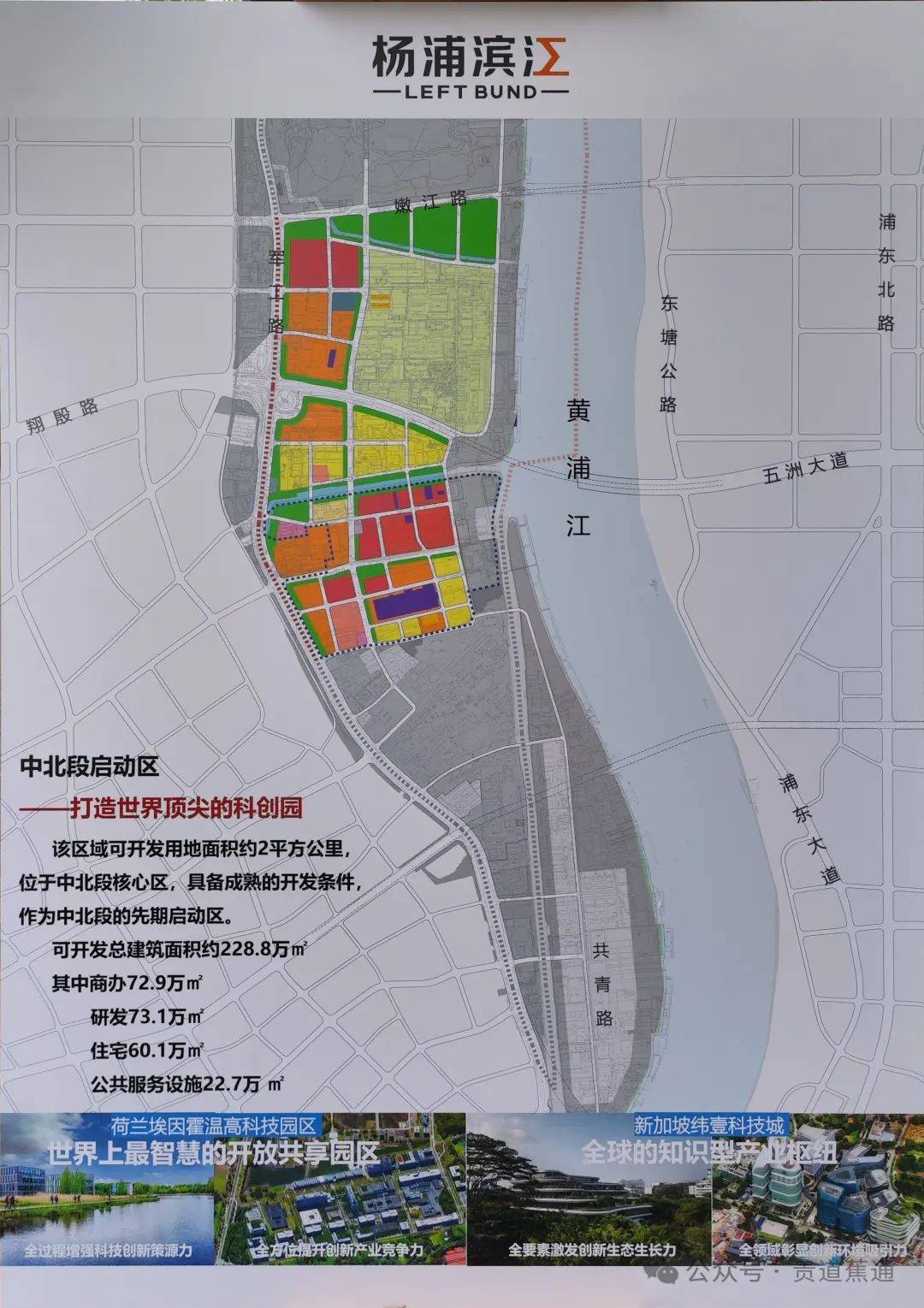 杨浦区蒋家浜规划图片