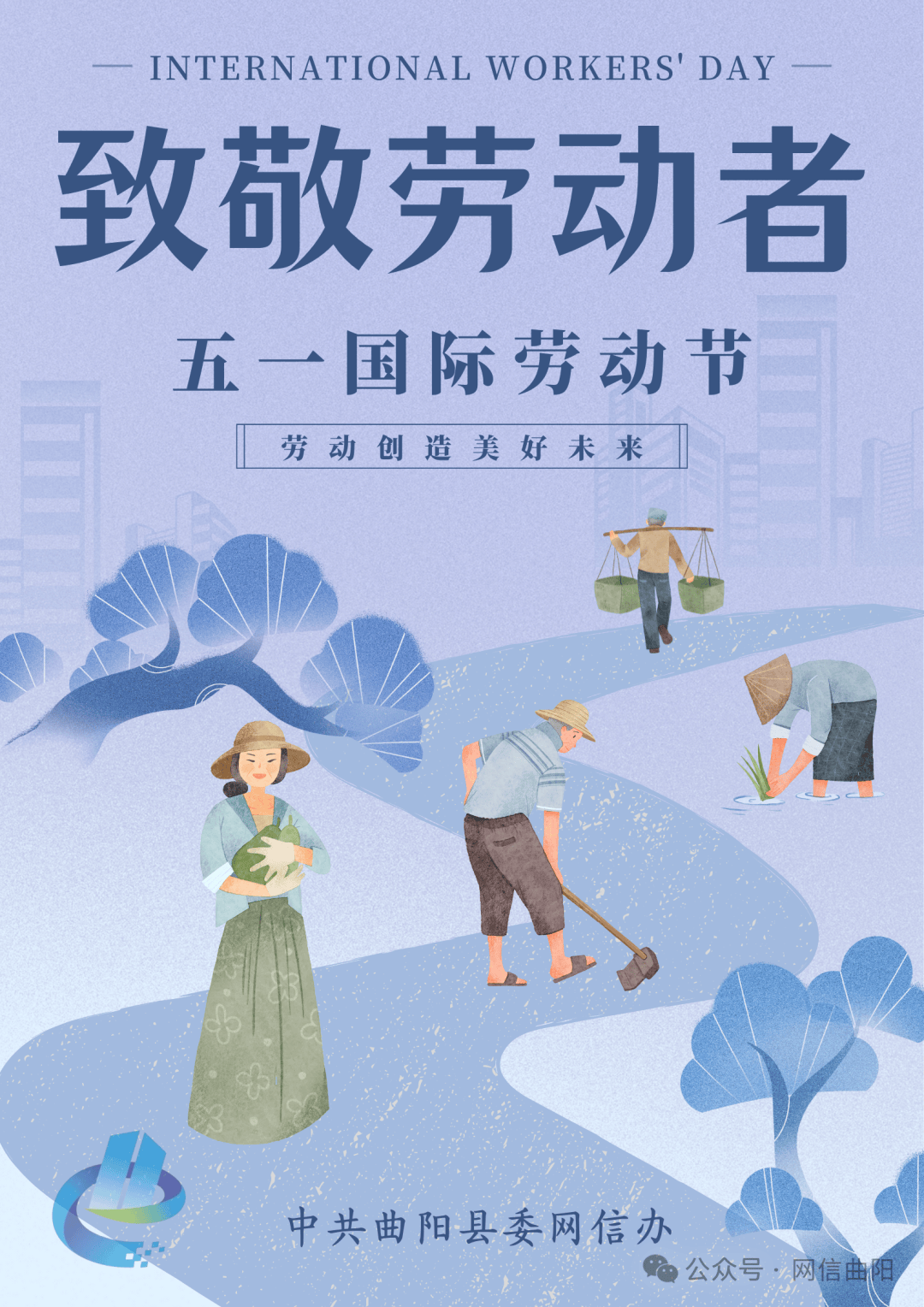 【五一劳动节】原创海报 | 劳动创造美好未来