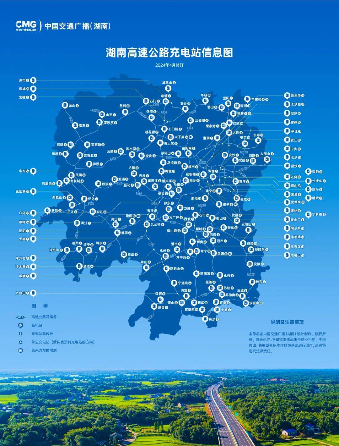 湖南首份!高速公路充电桩分布图来了