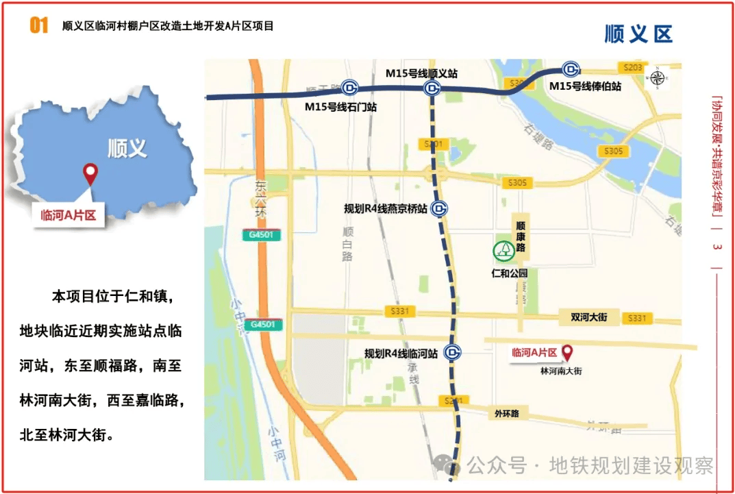 是轨道交通线网中的地铁快线,覆盖朝阳东坝组团,顺义新城国门组团