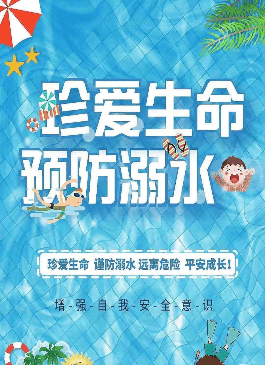 珍爱生命 预防溺水——新星学校(小学部)举行预防溺水安全教育活动_工作_家长_孩子