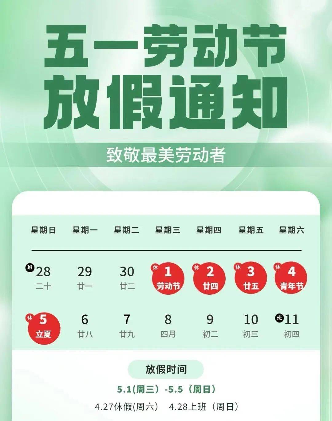 五一装修停工通知及安全温馨提示