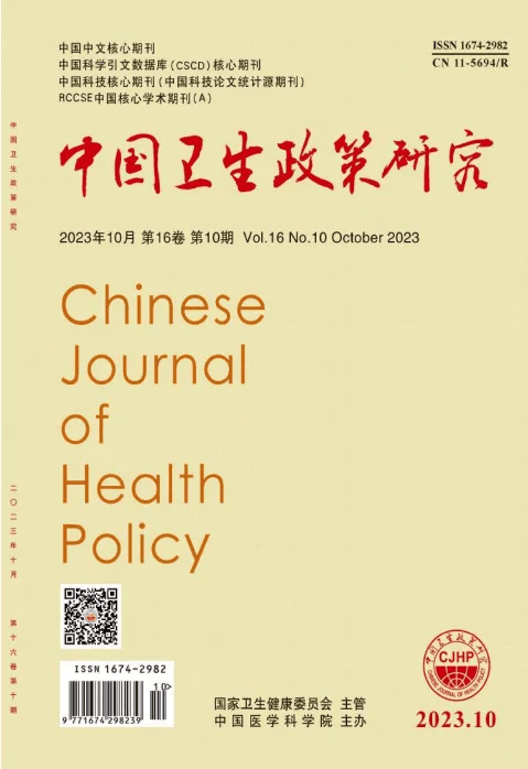 为健康而竞争：公共卫生服务供给效率提升的新机制——来自新医改后中国省级政府的经验证据