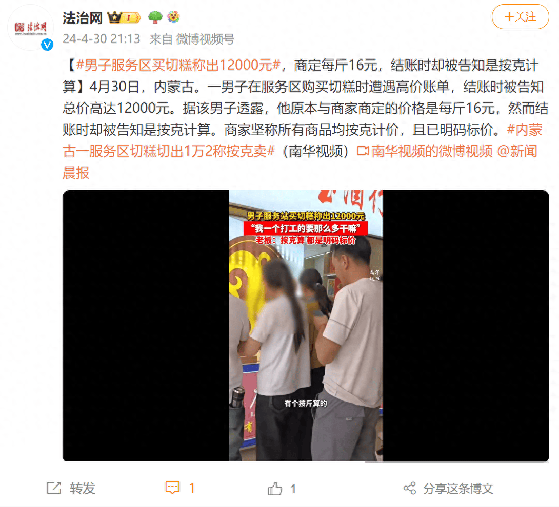 子在服务区买切糕称出12000元，结账时却被告知是按克计算 男子 商家 内蒙古