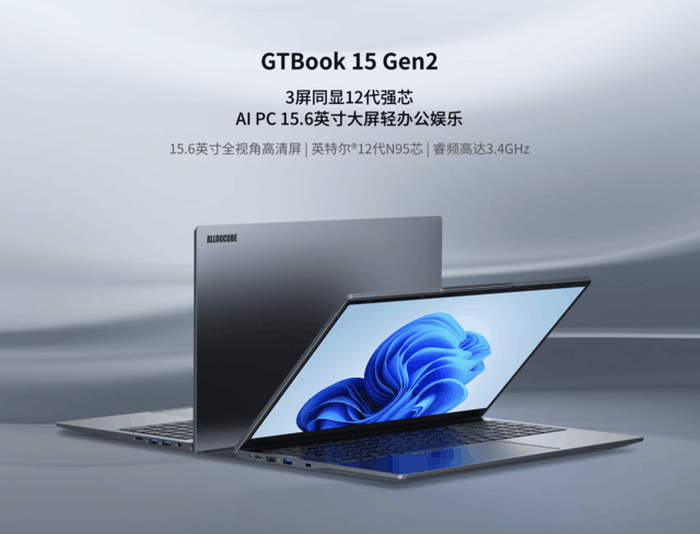 1199元起，酷比魔方GTBook 15 Gen2笔记本开售：12代N95、15.6英寸1080P屏
