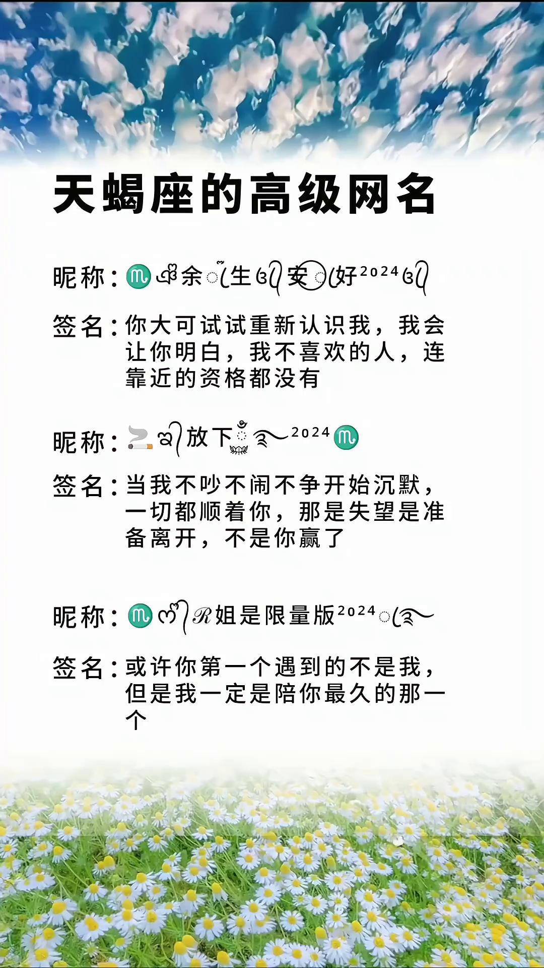 十二星座 天蝎座 昵称签名