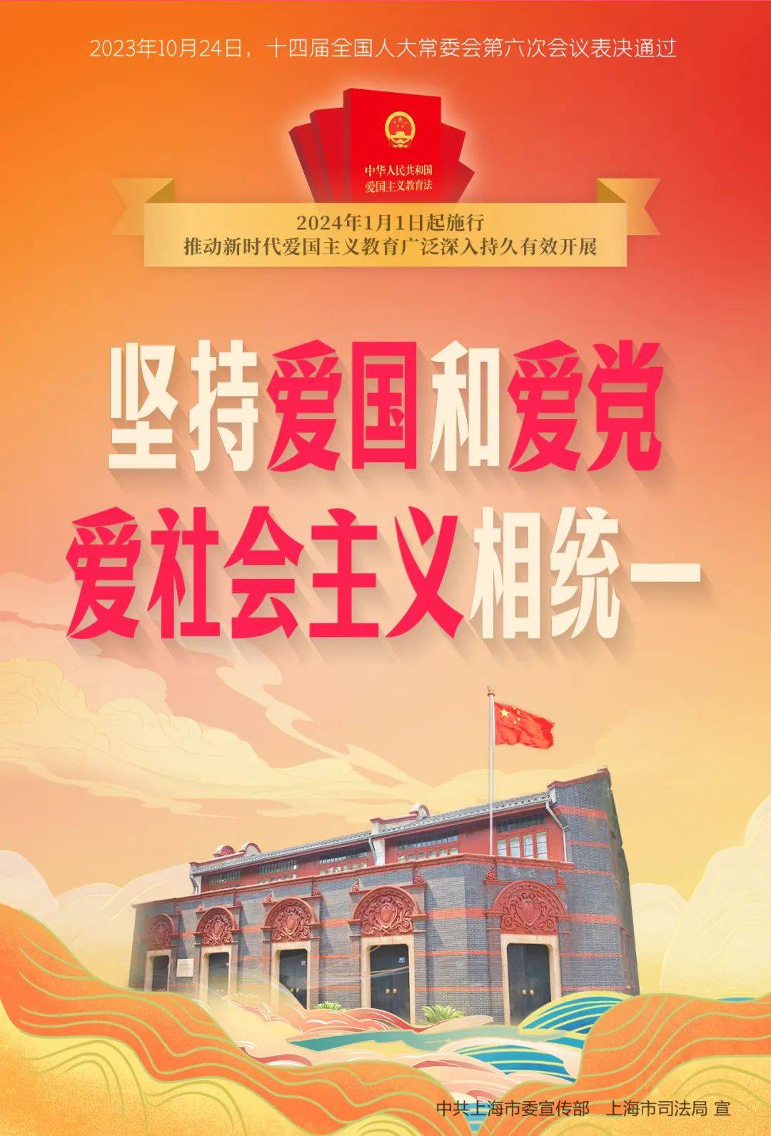 公益广告丨让爱国植于心,践于行!